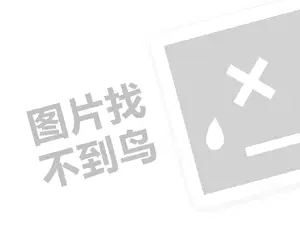 织发补发代理费是多少钱？（创业项目答疑）